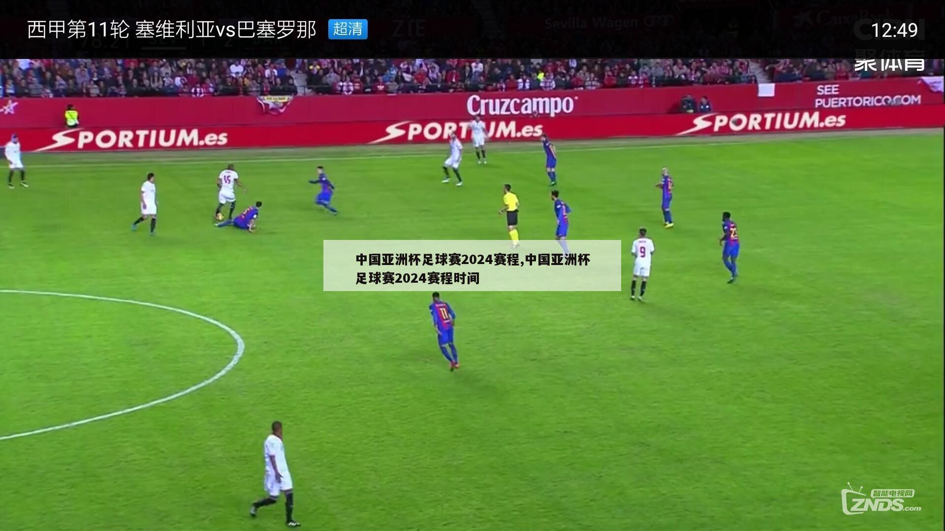 中国亚洲杯足球赛2024赛程,中国亚洲杯足球赛2024赛程时间